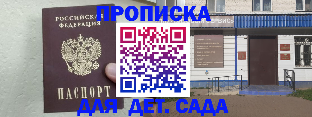 прописка ребенка в Свирске