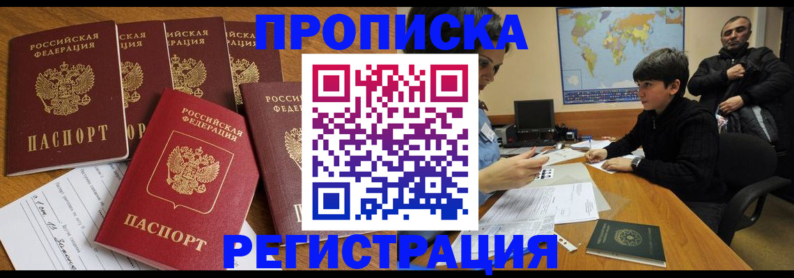 прописка гарантия в Свирске